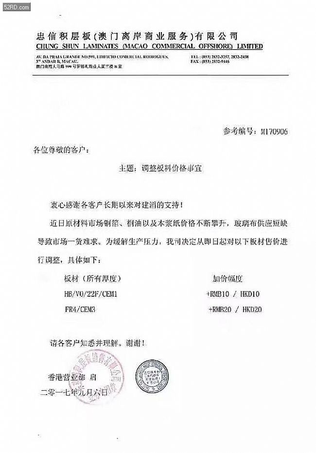 建滔通知!国巨通知!厚声通知!被动件、PCB板