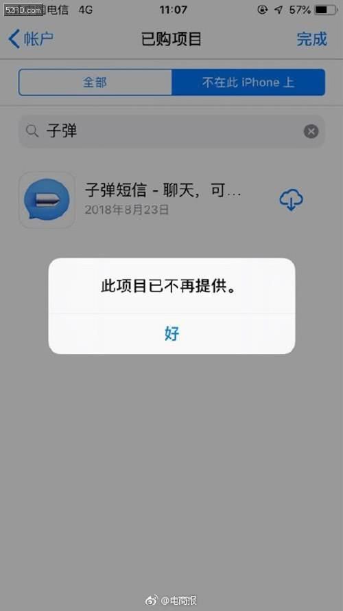 子弹短信iOS版本遭下架,回应称“正在上架审核”