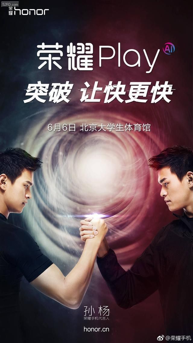6月6号见!荣耀Play终于官宣:首发很吓人技术