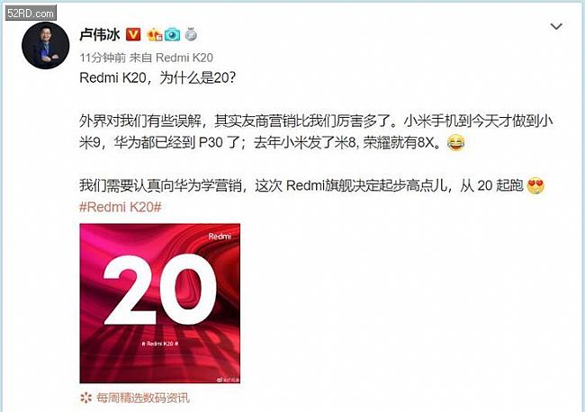 红米卢伟冰解释为何命名Redmi K20：向华为学习