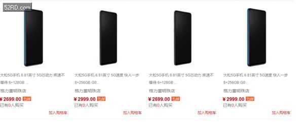 格力大松5g手机上架 售2699元起