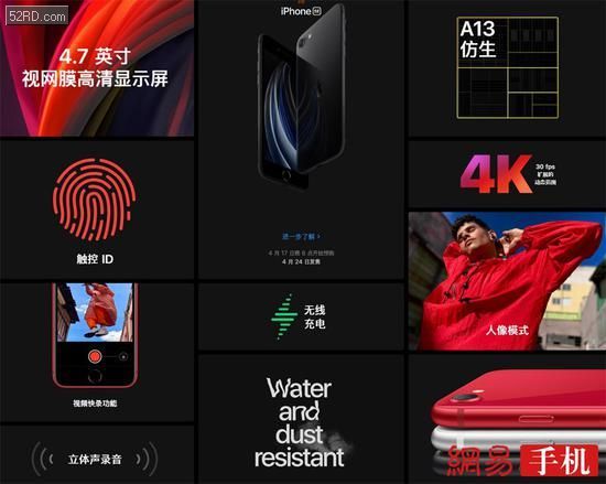 一文看懂苹果新iPhone SE:3299元起/A13强力加持