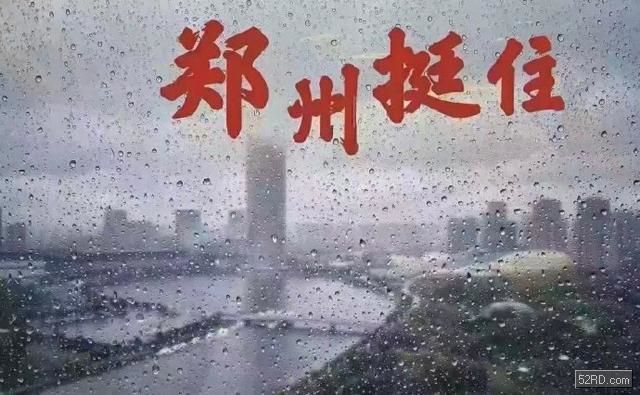 你的iphone 13稳不稳是其次 郑州挺住才最重要